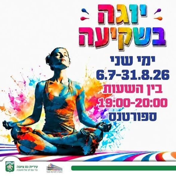 צילום מתוך דף הפייסבוק החברה לתרבות ופנאי - נס ציונה