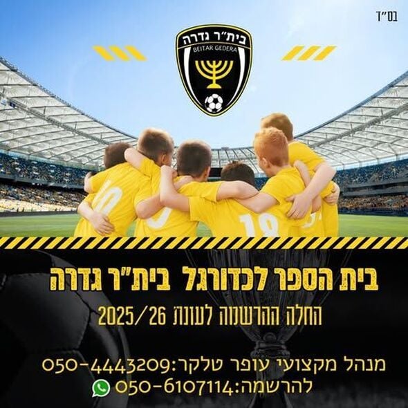 צילום מתוך דף הפייסבוק בית"ר גדרה