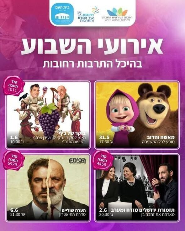 צילום מתוך דף הפייסבוק בית העם היכל התרבות רחובות