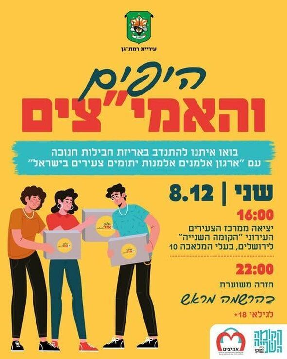 צילום מתוך דף הפייסבוק הקומה השנייה - Koma2