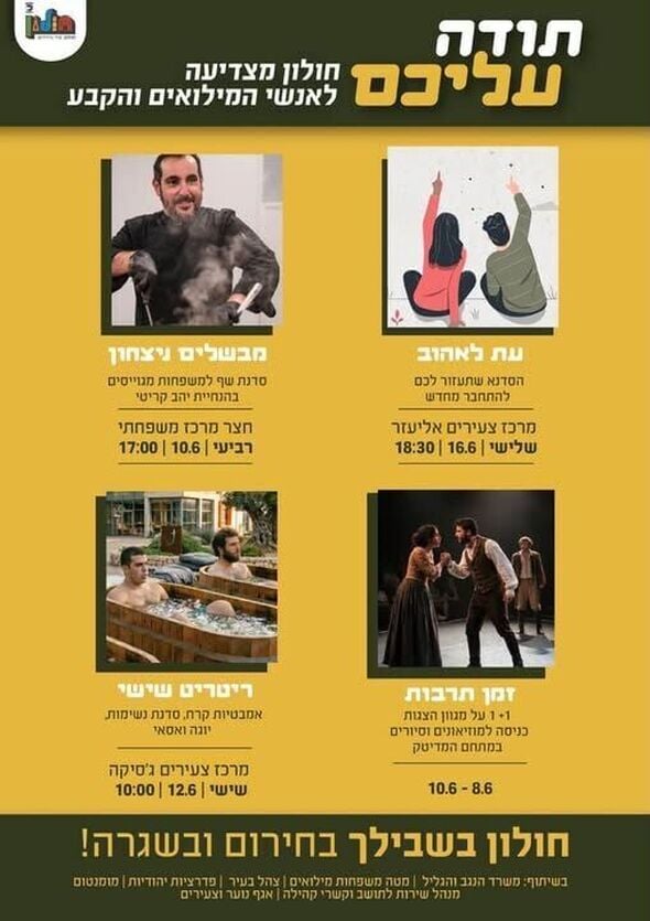 צילום מתוך דף הפייסבוק עיריית חולון