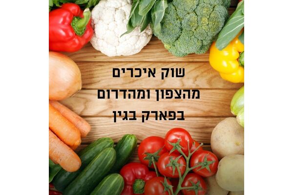 צילום מתוך דף הפייסבוק גני יהושע