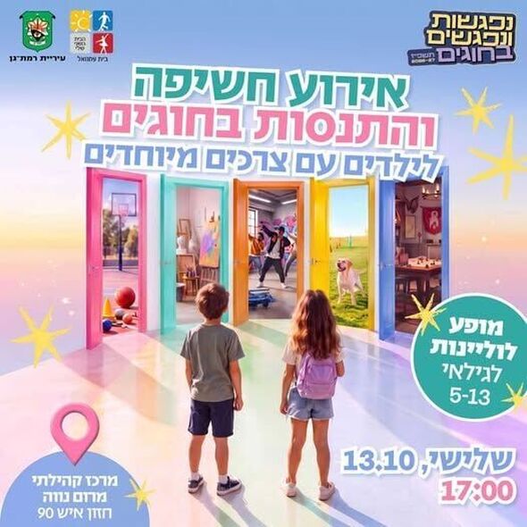 צילום מתוך דף הפייסבוק בית עמנואל רמת-גן - מחברים אנשים, בונים קהילה