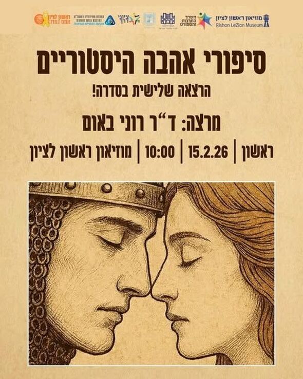 צילום מתוך דף הפייסבוק מוזיאון ראשון לציון