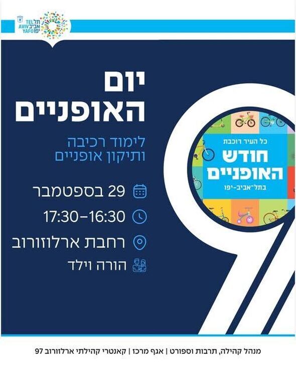 דף הפייסבוק ארלוזורוב 97 - הקאנטרי הקהילתי במרכז