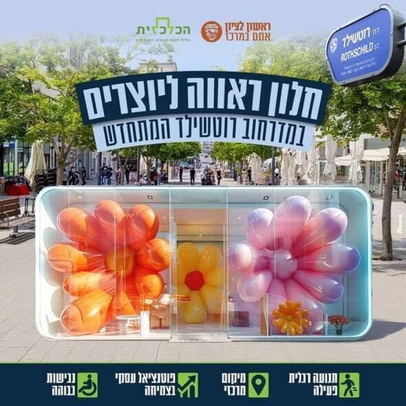 צילום מתוך דף הפייסבוק החברה הכלכלית לראשון לציון בע״מ