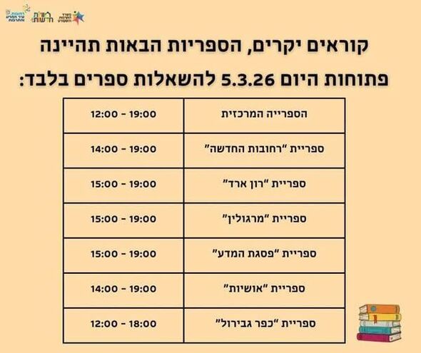 צילום מתוך דף הפייסבוק חוויות בספריות