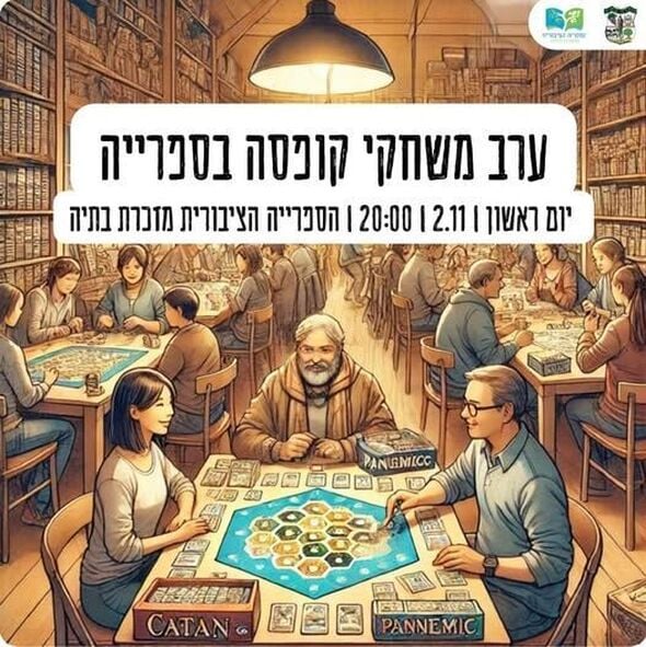 צילום מתוך דף הפייסבוק מועצה מקומית מזכרת בתיה