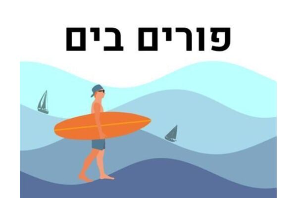 צילומים: רוני אבני