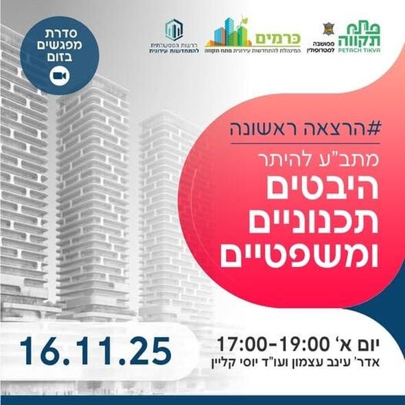 כרמים - המינהלת להתחדשות עירונית