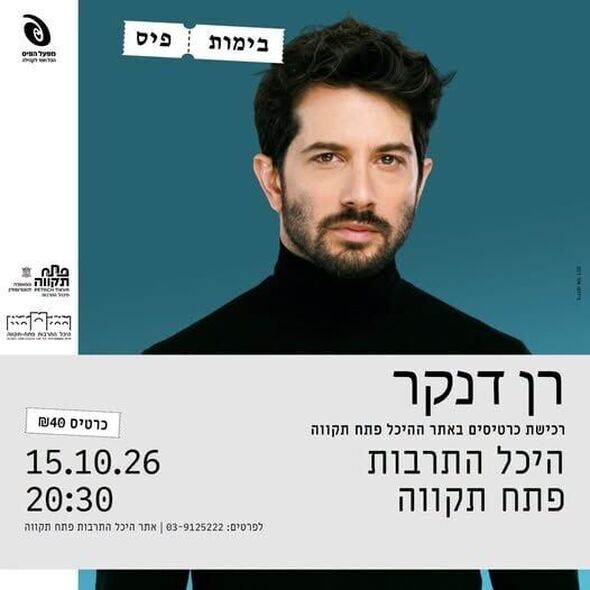 צילום מתוך דף הפייסבוק צדוק בן משה - סגן ראש העיר פ"ת