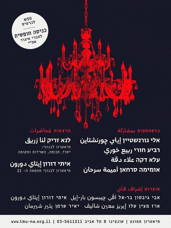צילום מתוך דף הפייסבוק תיאטרון תמונע