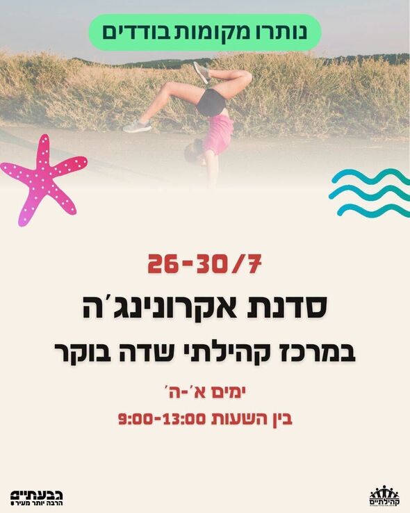 צילום מתוך דף הפייסבוק קהילתיים - תרבות, פנאי וקהילה בגבעתיים