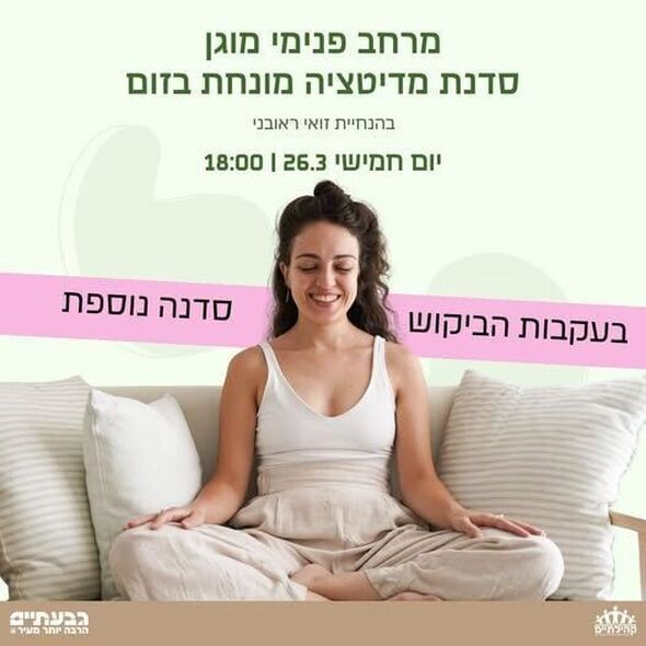 צילום מתוך דף הפייסבוק קהילתיים - תרבות, פנאי וקהילה בגבעתיים