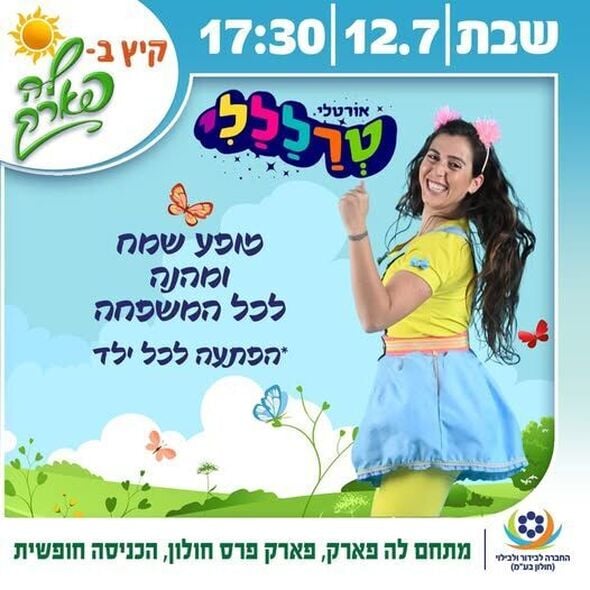 צילום מתוך דף הפייסבוק פארק פרס חולון