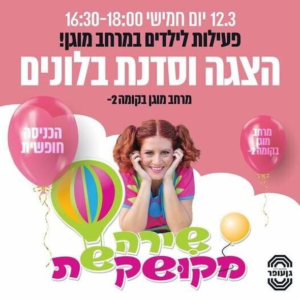 צילום מתוך דף הפייסבוק גן עופר לשעבר גן העיר תל אביב