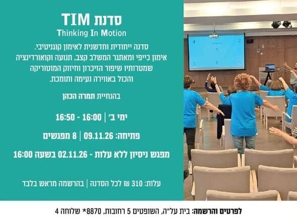 צילום מתוך דף הפייסבוק בית על"ה מרכז תרבות ופנאי למבוגרים ברחובות
