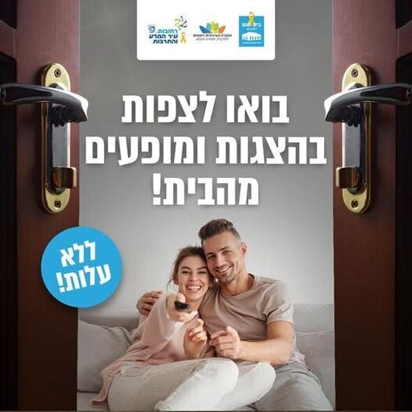 צילום מתוך דף הפייסבוק בית העם היכל התרבות רחובות