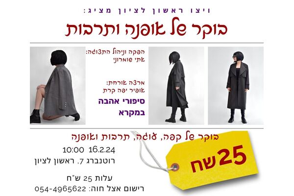 צילום מתוך דף הפייסבוק ויצו ראשון לציון