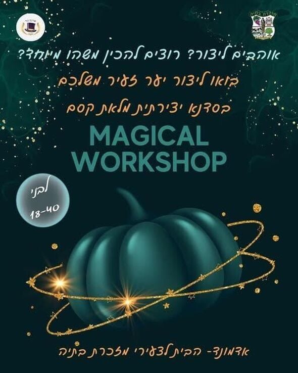 צילום מתוך דף הפייסבוק מועצה מקומית מזכרת בתיה