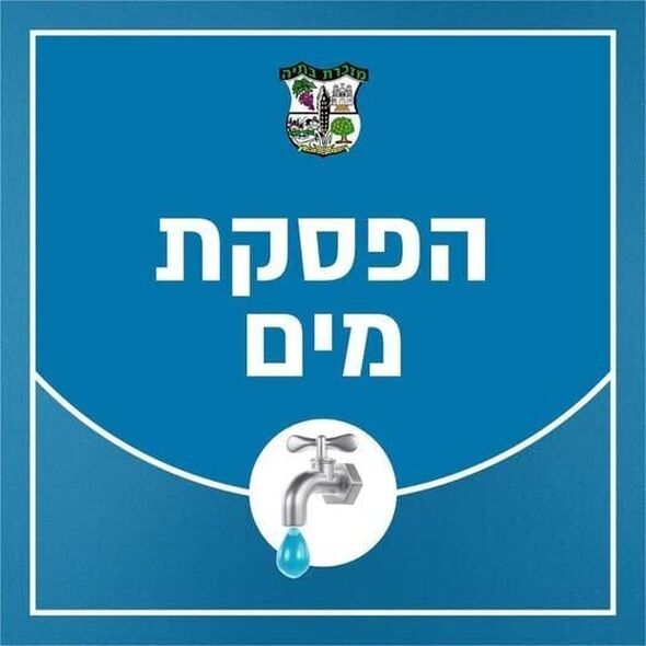 צילום מתוך דף הפייסבוק מועצה מקומית מזכרת בתיה