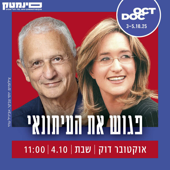 צילום מתוך דף הפייסבוק סינמטק תל אביב