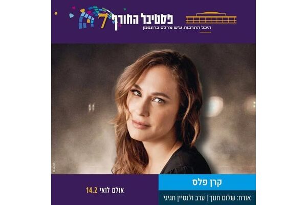 צילום מתוך דף הפייסבוק היכל התרבות תל אביב