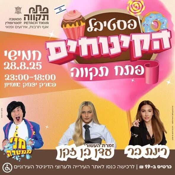 צילום מתוך דף הפייסבוק עיריית פתח תקווה
