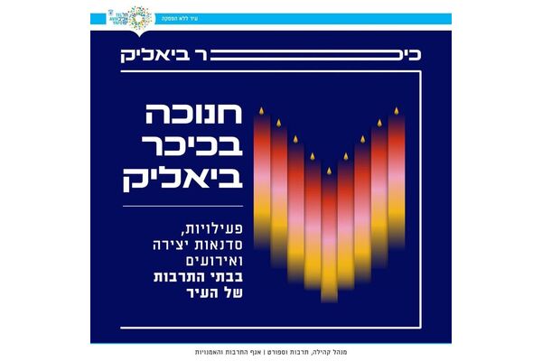 צילום מתוך דף הפייסבוק כיכר ביאליק