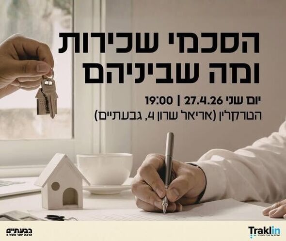 צילום מתוך דף הפייסבוק הטרקלין - המרחב של צעירי גבעתיים