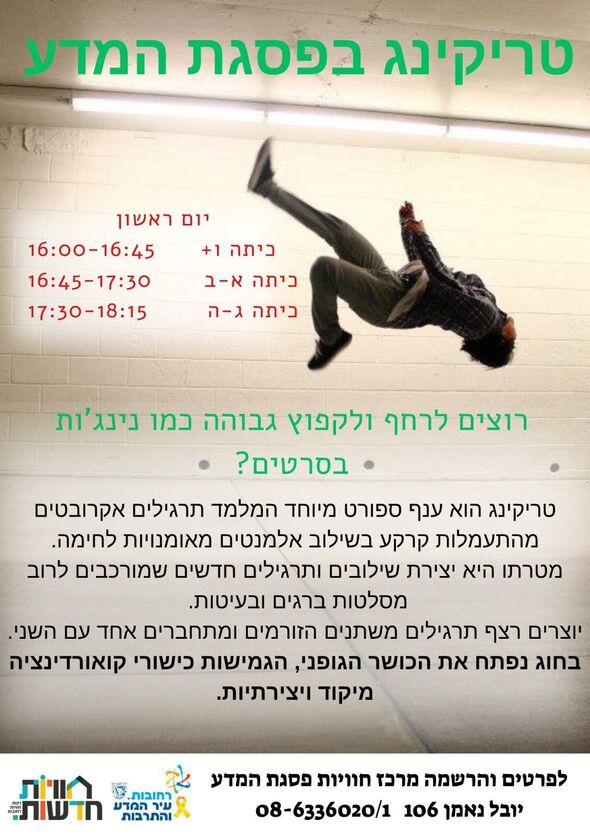 צילום מתוך דף הפייסבוק מרכז חוויות פסגת המדע