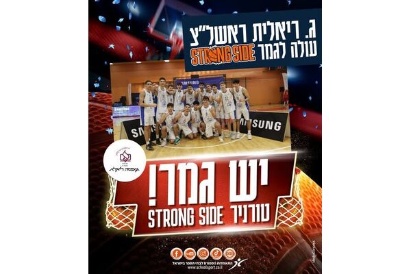 צילום מתוך דף הפייסבוק התאחדות הספורט לבתי הספר בישראל