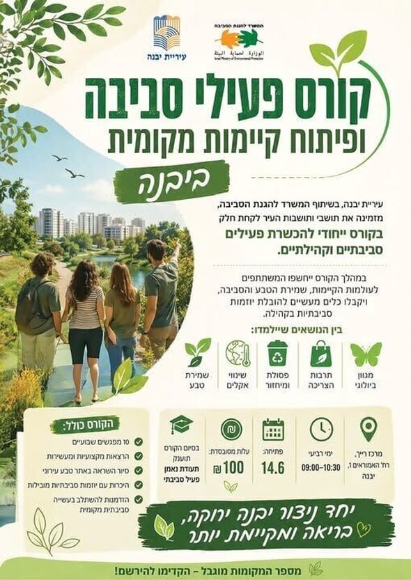 צילום מתוך דף הפייסבוק רשת מרכזים קהילתיים יבנה