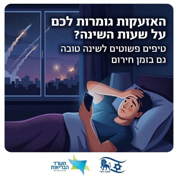 צילום מתוך דף הפייסבוק משרד הבריאות