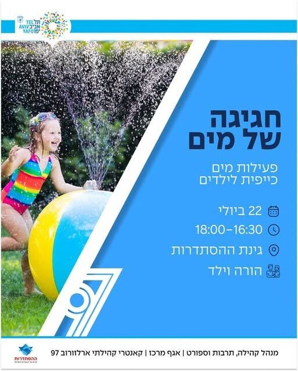 צילום מתוך דף הפייסבוק ארלוזורוב 97