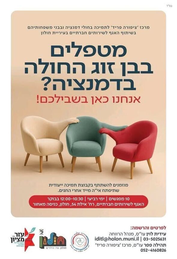 צילום מתוך דף הפייסבוק אזרחים ותיקים - חולון