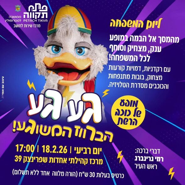 צילום מתוך דף הפייסבוק מרכז קהילתי אחדות פתח תקווה
