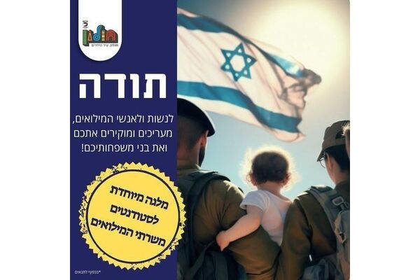 צילום מתוך דף הפייסבוק אליעזר וג'סיקה - צעירים בחולון