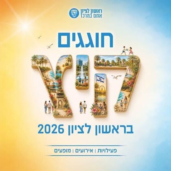 צילום מתוך דף הפייסבוק רז קינסטליך - ראש עיריית ראשון לציון