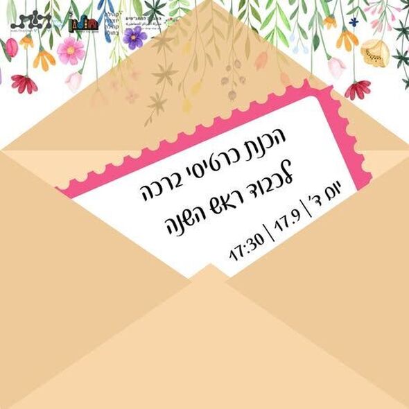 צילום מתוך דף הפייסבוק מרכז קהילתי וולפסון חולון
