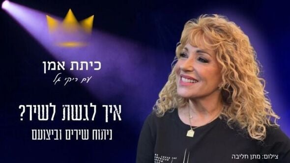 צילום מתוך דף הפייסבוק כותר ראשון