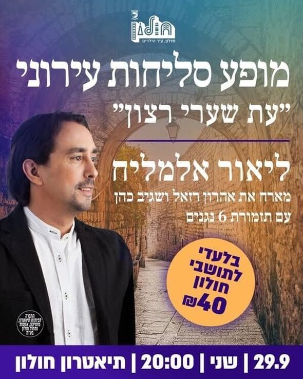 צילום מתוך דף הפייסבוק עיריית חולון