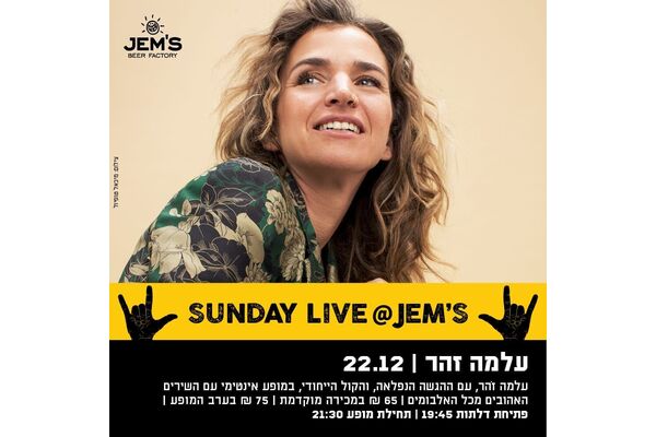 צילום מתוך דף הפייסבוק ג'מס רחובות