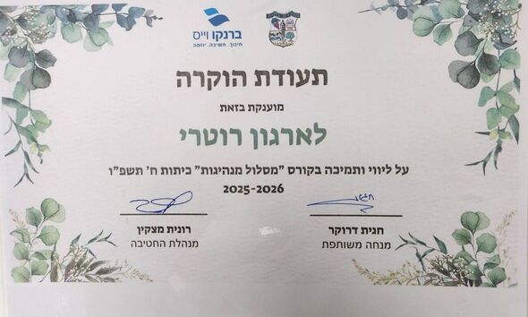 צילום מתוך דף הפייסבוק מועדון רוטרי מזכרת בתיה Rotary Mazkeret Batya