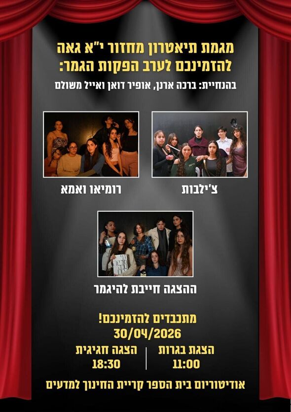 צילום מתוך דף הפייסבוק קריית החינוך למדעים רחובות