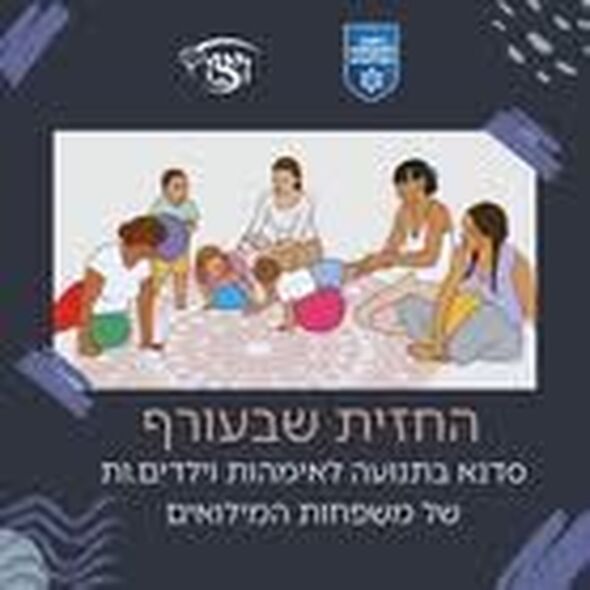 צילום מתוך דף הפייסבוק ויצו סניף בת ים