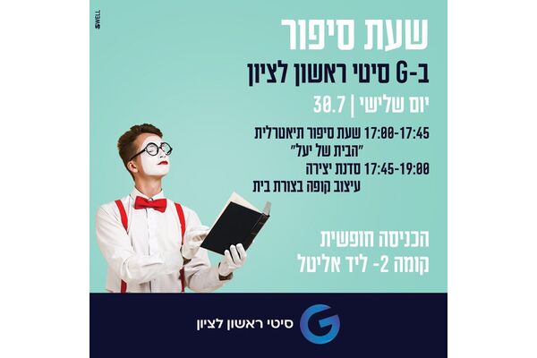 צילום מתוך דף הפייסבוק מתחמי G ראשון לציון - G City
