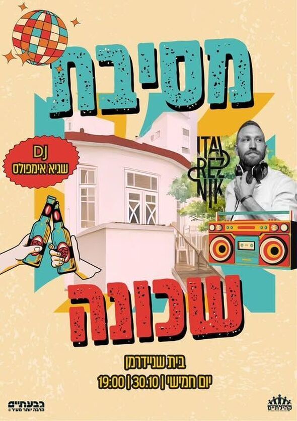 צילום מתוך דף הפייסבוק קהילתיים