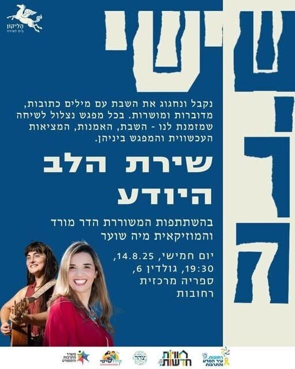 צילום מתוך דף הפייסבוק חוויות בספריות