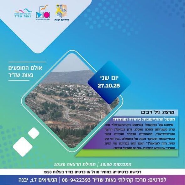 צילום מתוך דף הפייסבוק מרכז קהילתי נאות שז"ר